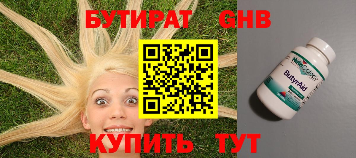 БУТИРАТ бутик  Бутират  Кумертау  Вход с VPN 