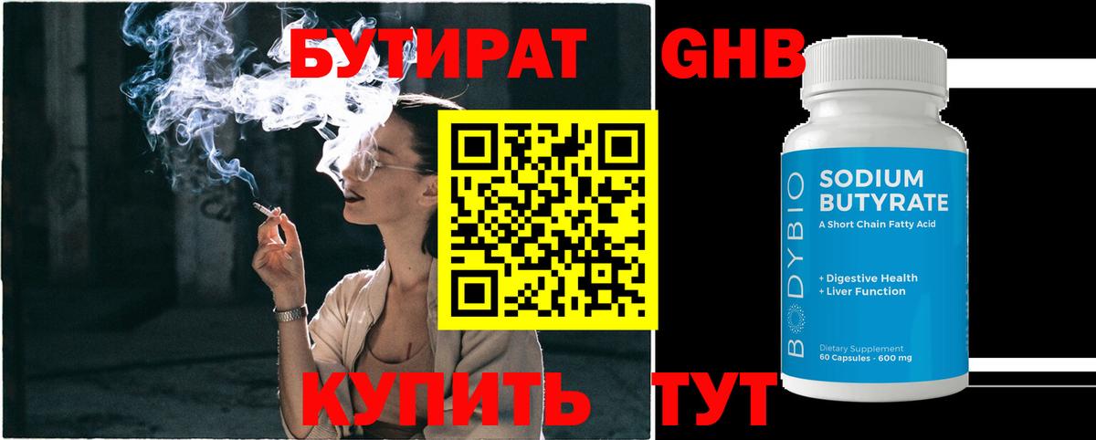 БУТИРАТ оксибутират Кумертау