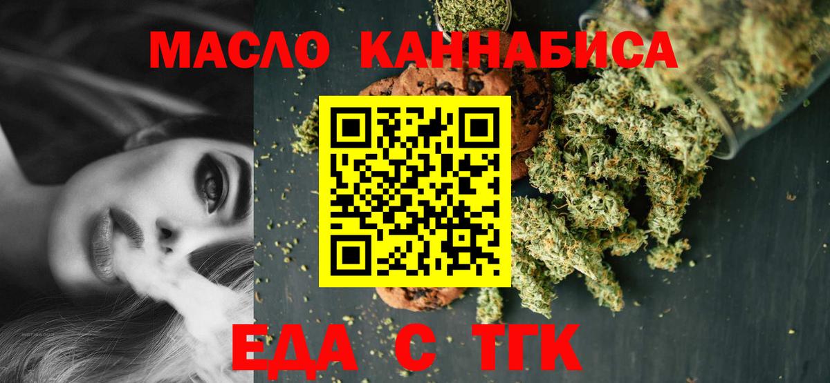 Кумертау  Печенье с ТГК конопля  Вход с VPN 