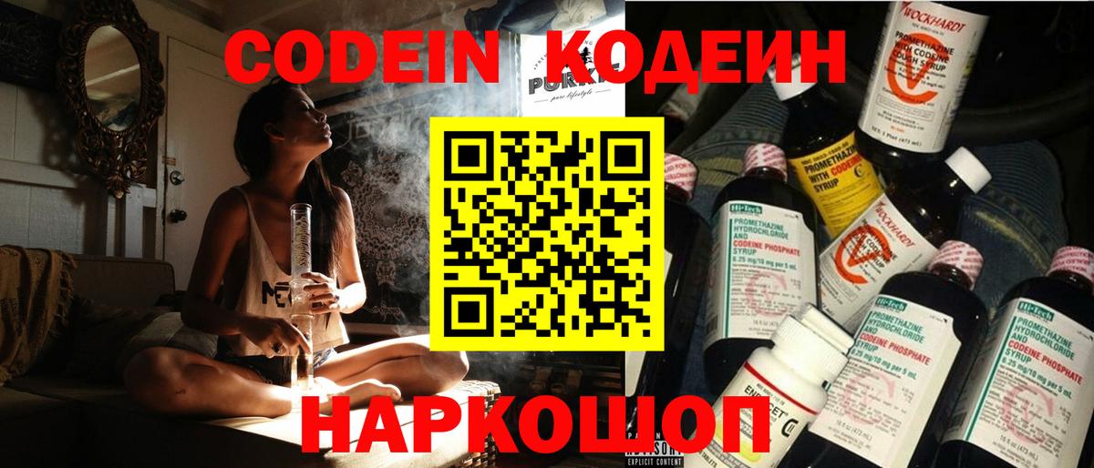 Кумертау  Codein Purple Drank  магазин  наркотиков  Кодеиновый сироп Lean напиток Lean (лин)  Вход с VPN 