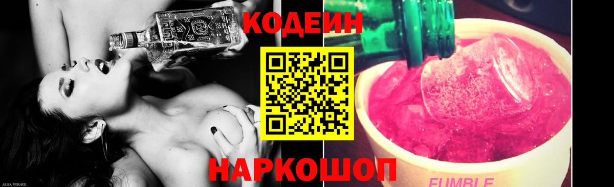 Кодеин напиток Lean (лин) Кумертау