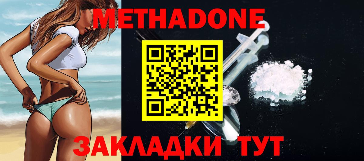 Кумертау  Метадон кристалл  МЕТАДОН methadone  Вход с VPN 