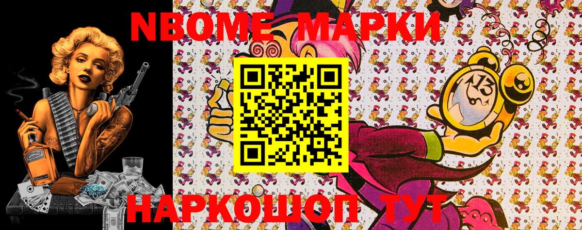 Марки NBOMe  Марки NBOMe 1,5мг  Вход с VPN  Кумертау 